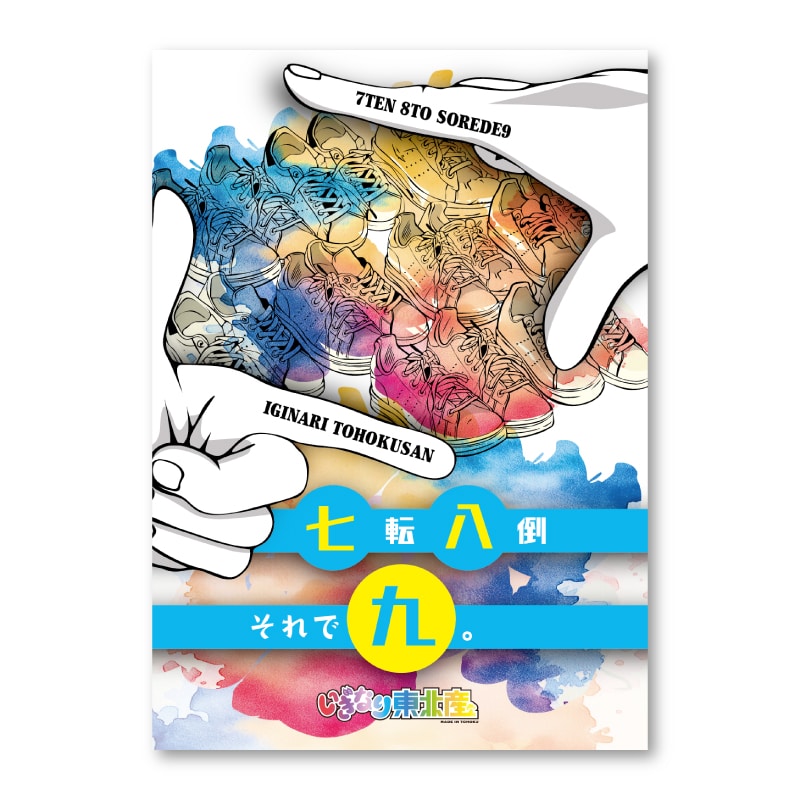 Blu-ray「七転八倒それで九。」