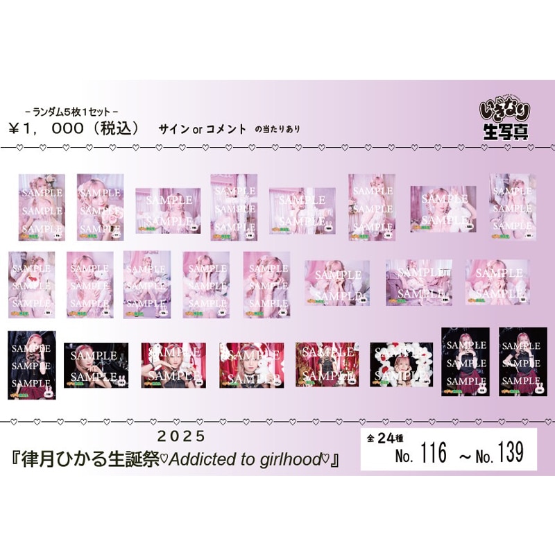律月ひかる2025生誕生写真(No.116-No.139)