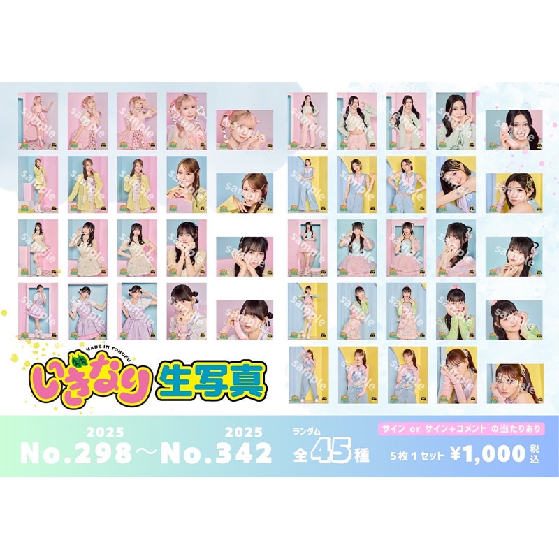 いぎなり生写真(2025 No.298-No.342)