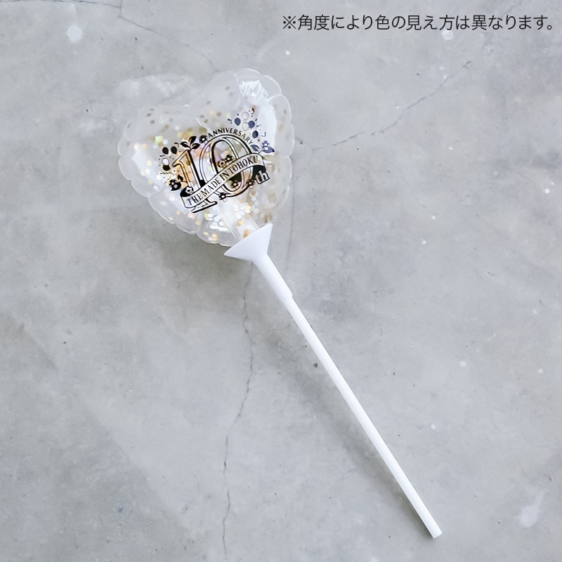 いぎなり 10YEARS スティックバルーン
