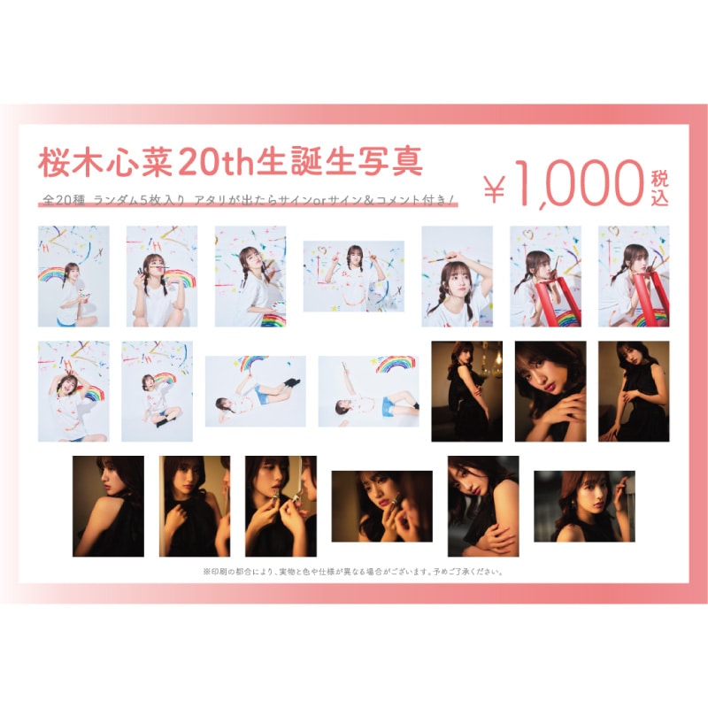 私立恵比寿中学（エビ中） 公式生写真　6671〜7240　バラ売り可 私立恵比寿中学 エビ中 生写真 バラ売り可 真山あやちゃんひなた