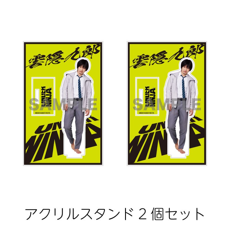 【特典付き】山﨑賢人「アンダーニンジャ」アクリルスタンド2個セット