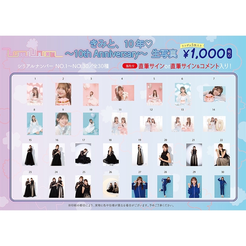 「きみと、10年～10th Anniversary～」生写真 （No.1～No.30）