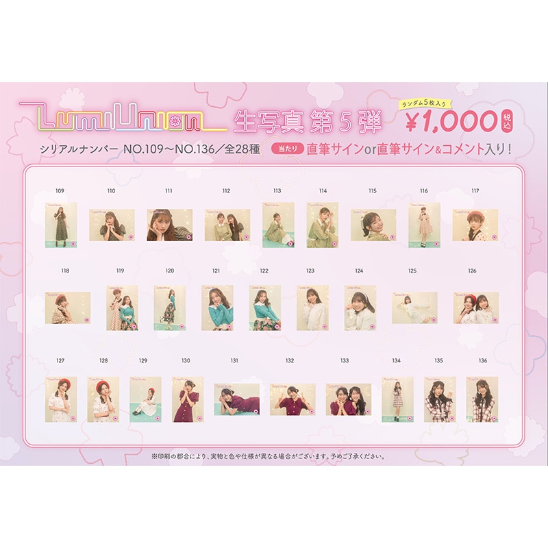 LumiUnion 生写真 第5弾 （No.109～No.136）