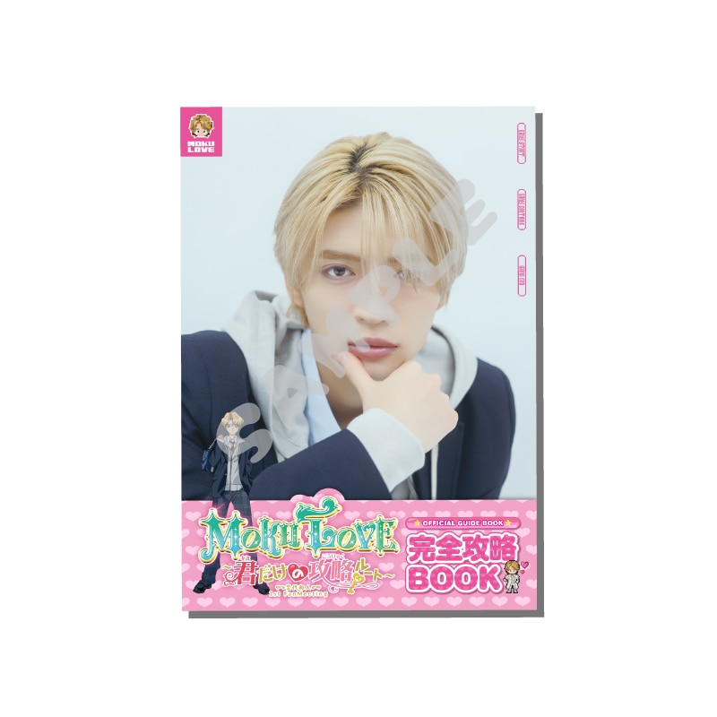 杢代和人 1st Fan Meeting「MOKU LOVE～君だけの攻略ルート～」 完全攻略BOOK