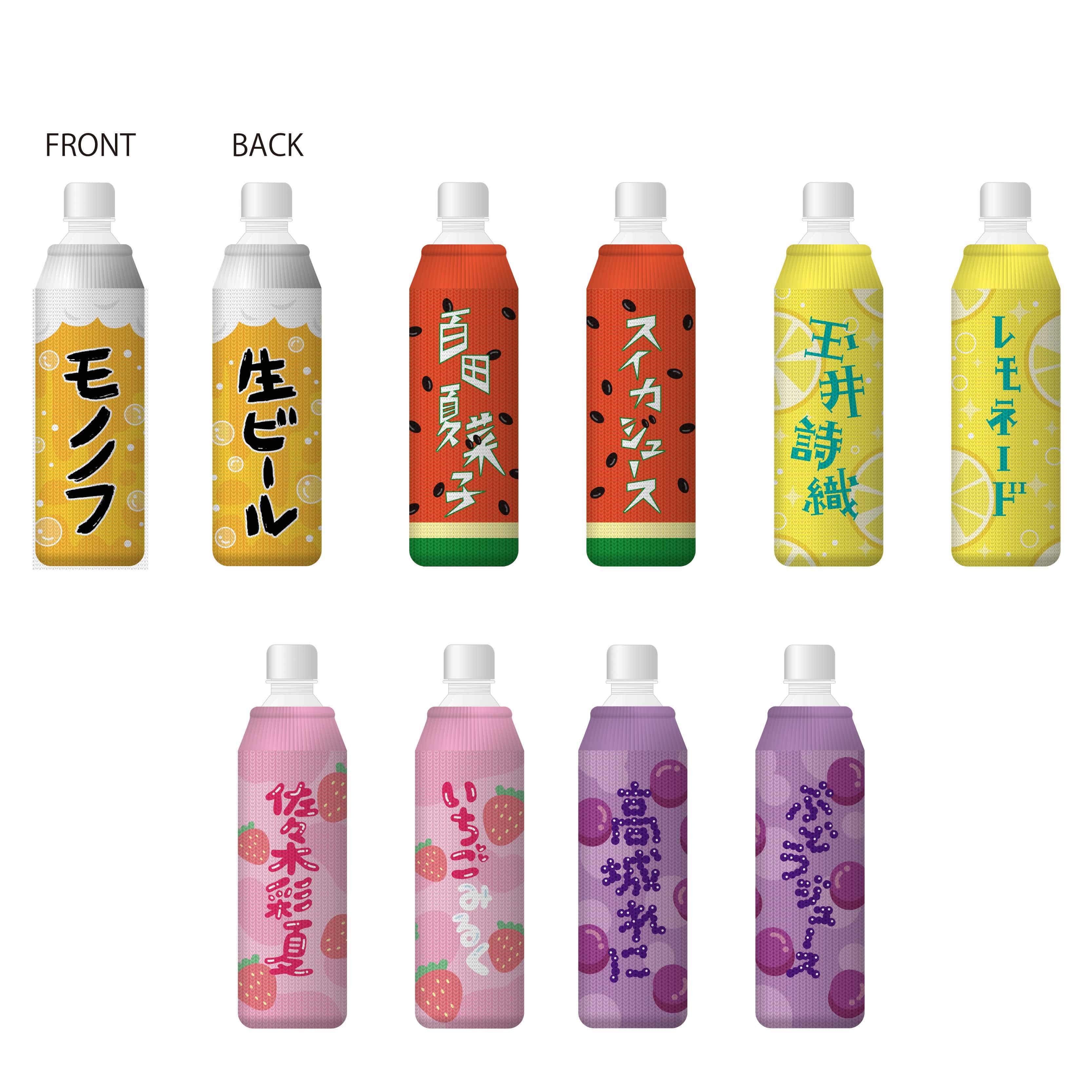 〈目隠し商品〉推しドリンクペットボトルカバー