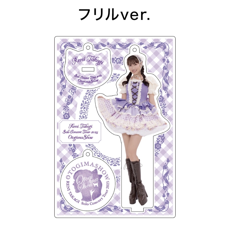 フリルver.