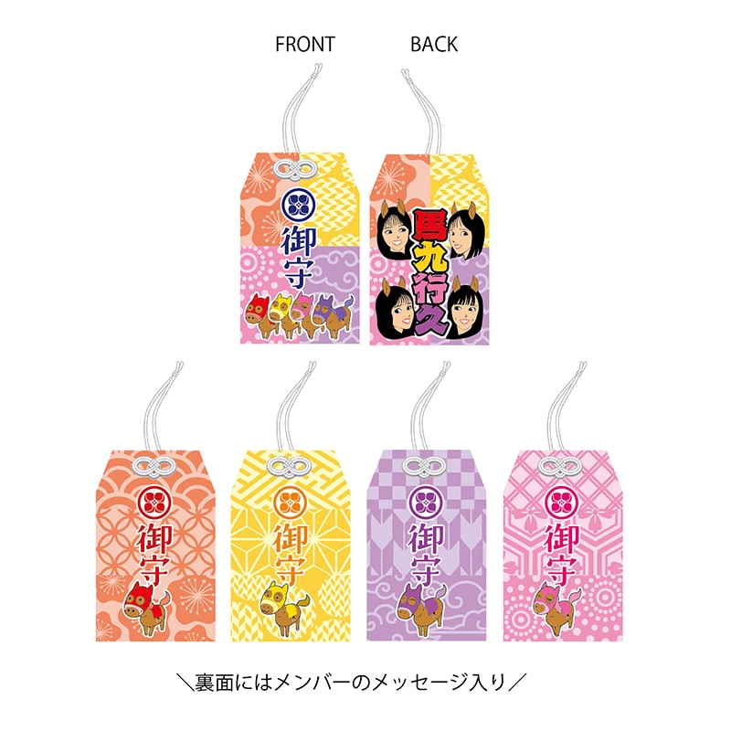 今年も守ります！モノノフのお守り（午年Ver.）