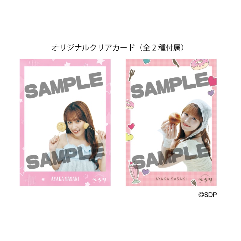 AE限定】佐々木彩夏1st写真集「ぺろり」通常版 2冊セット｜ももいろ