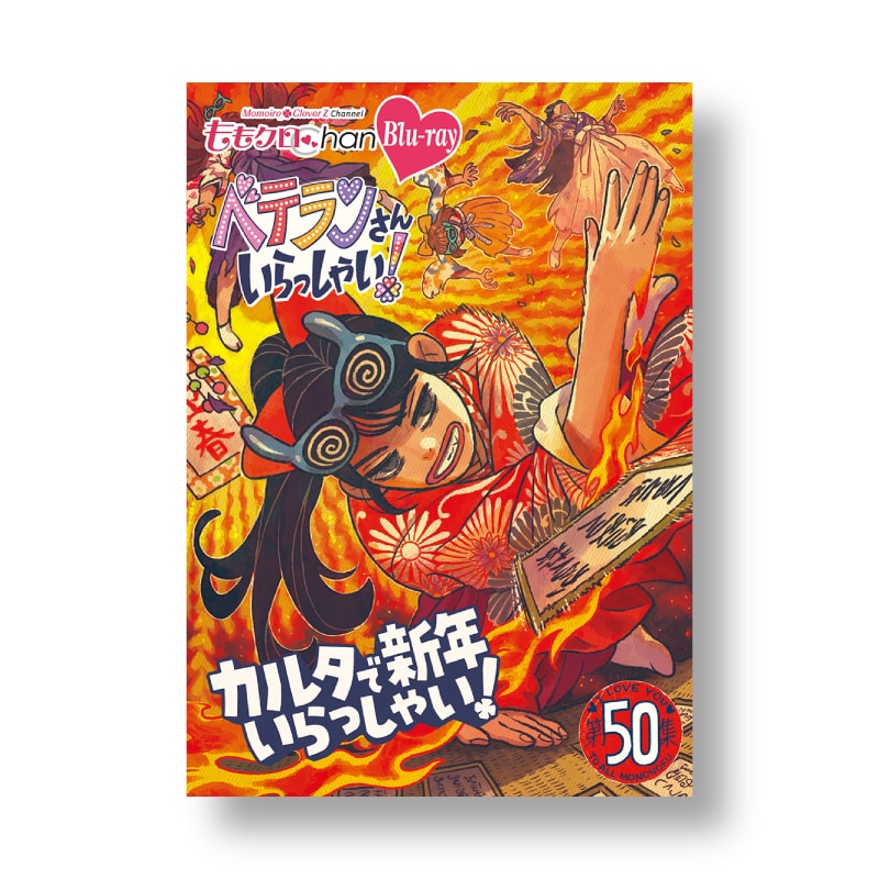 第50集