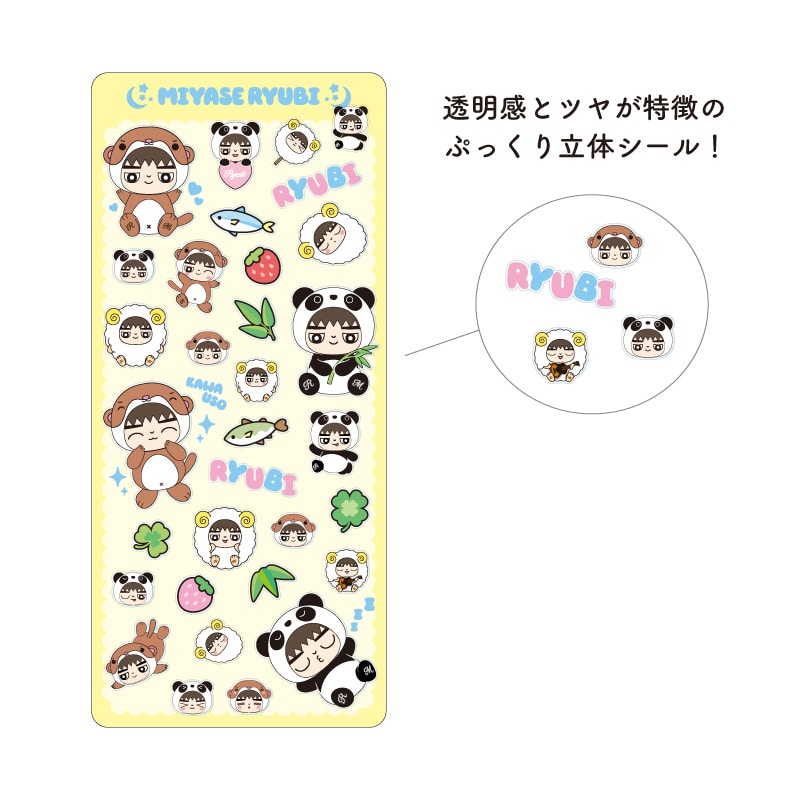 ぷっくりゅびしーる