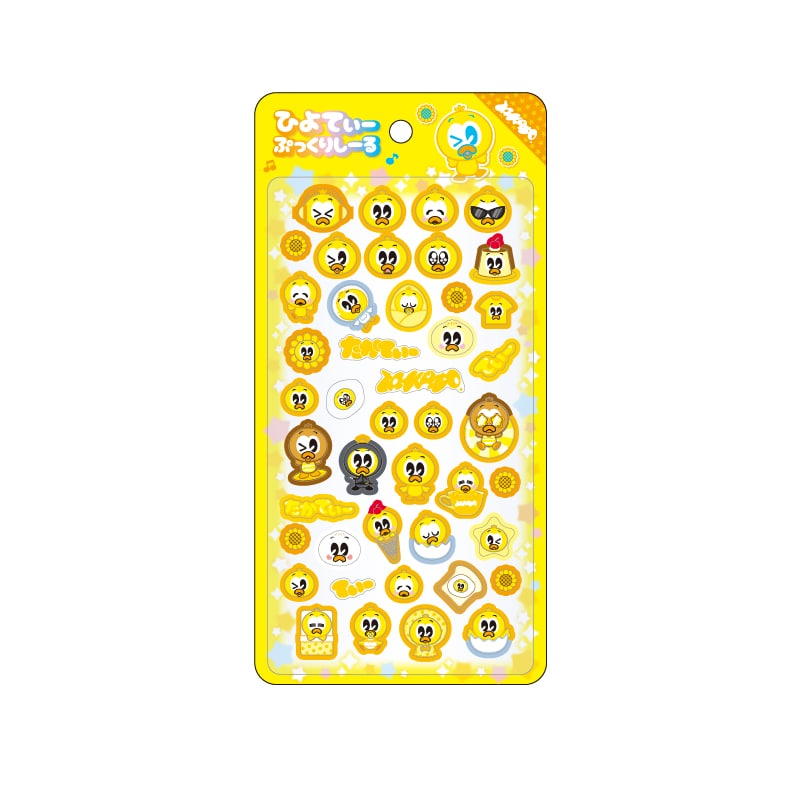 ひよてぃーぷっくりしーる