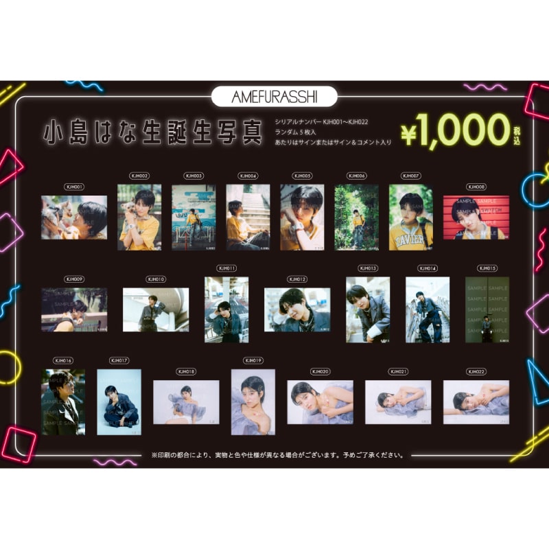 小島はな20th生誕記念商品:生誕生写真