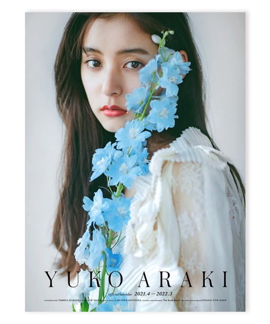 新木優子オフィシャルカレンダー2021.4-2022.3 (ポスターカレンダー)