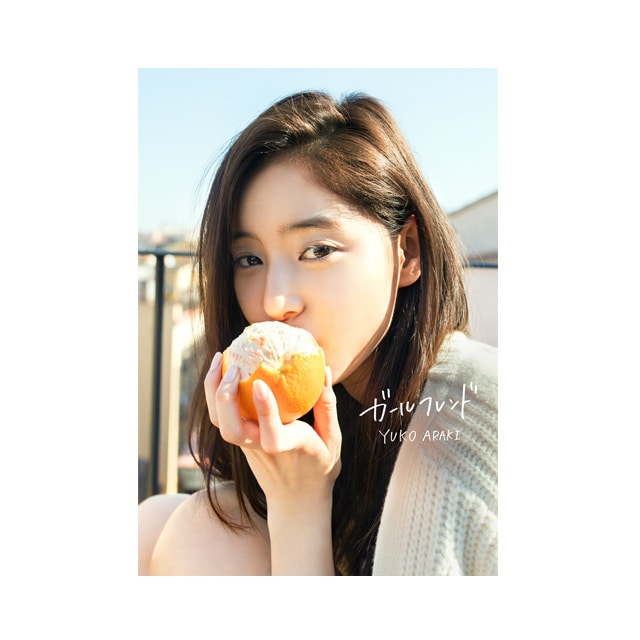 新木優子 1st写真集「ガールフレンド」
