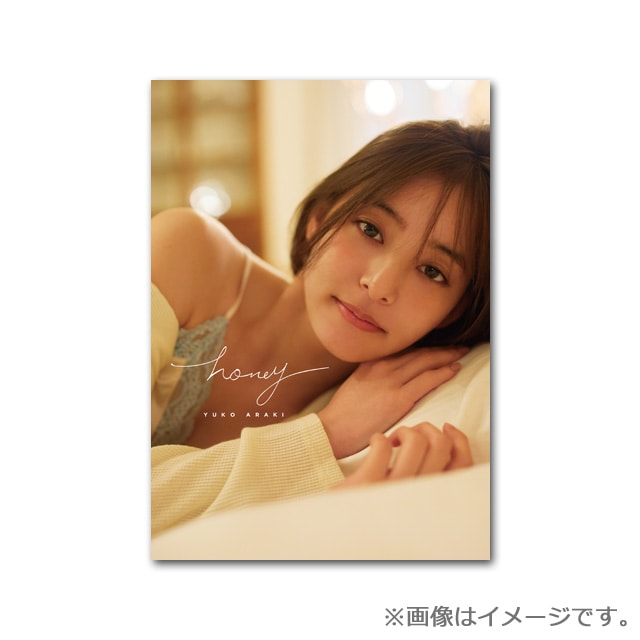 新木優子 2nd写真集「honey」