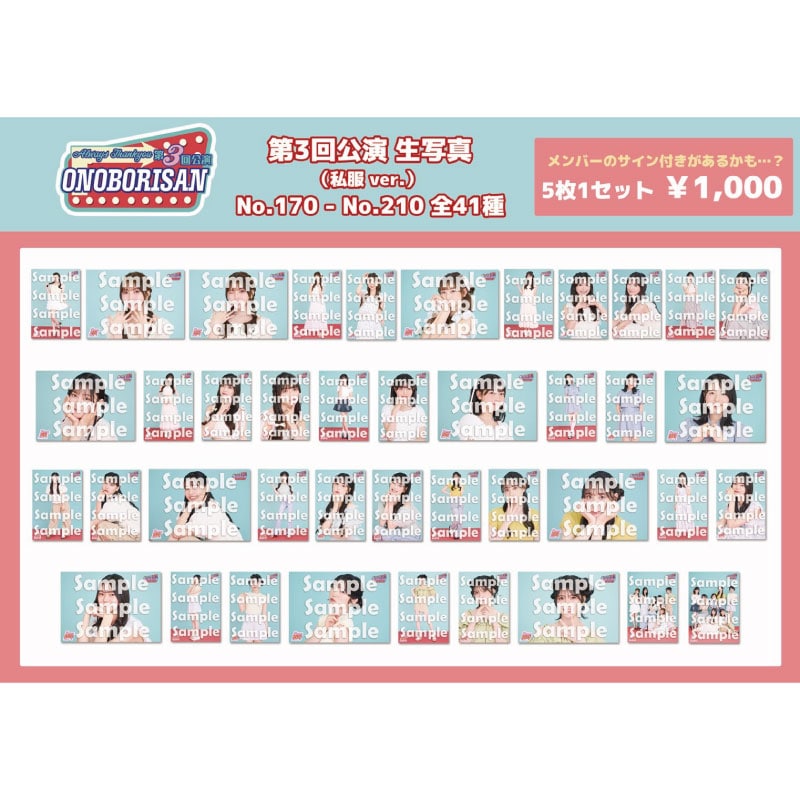 生写真~私服ver.~(No.170~210)