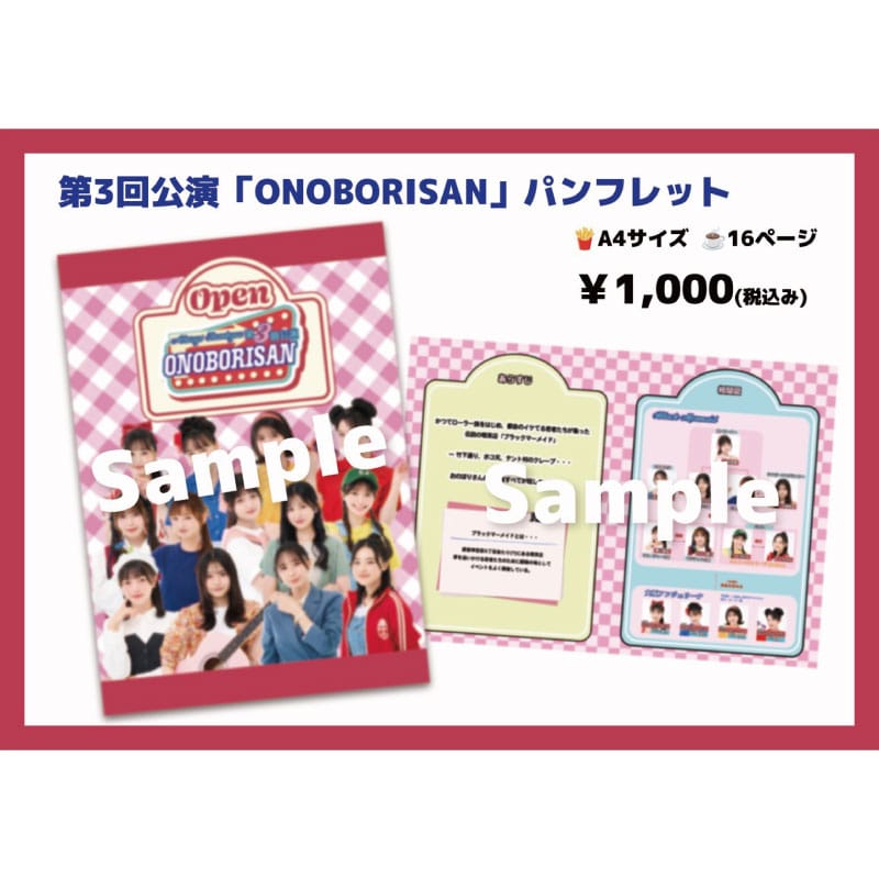 第3回公演「ONOBORISAN」パンフレット