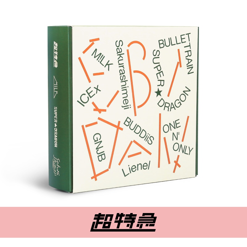 【超特急】EBiDAN SCHOOL BOX 2025~恵比寿学園指定アイテム~