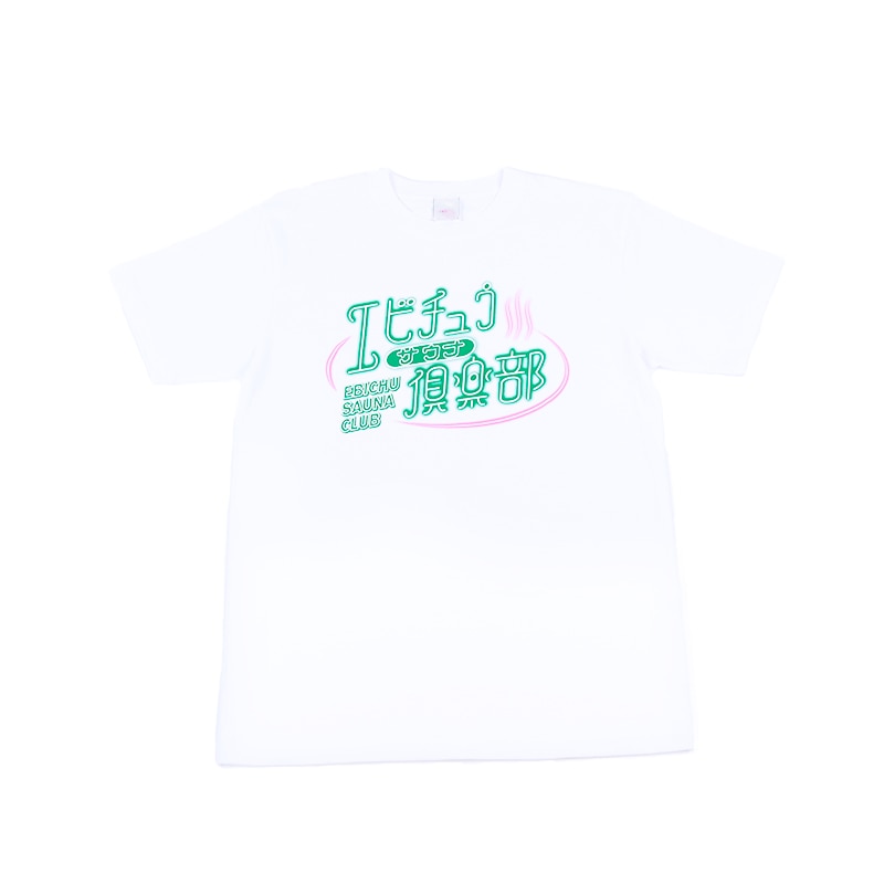 エビチュウサウナティーシャツ