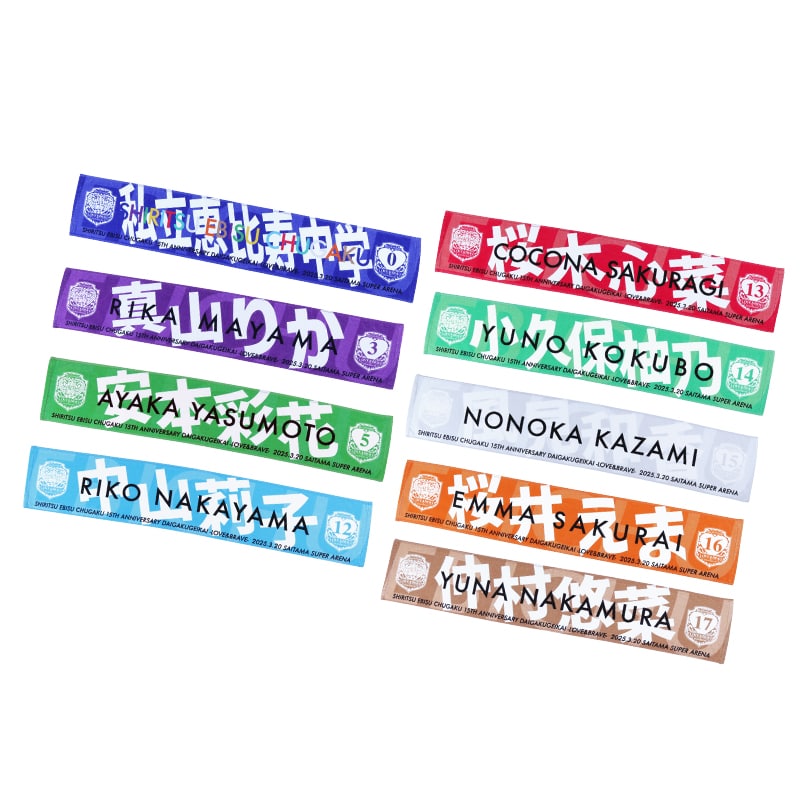 大学芸会2025 マフラータオル