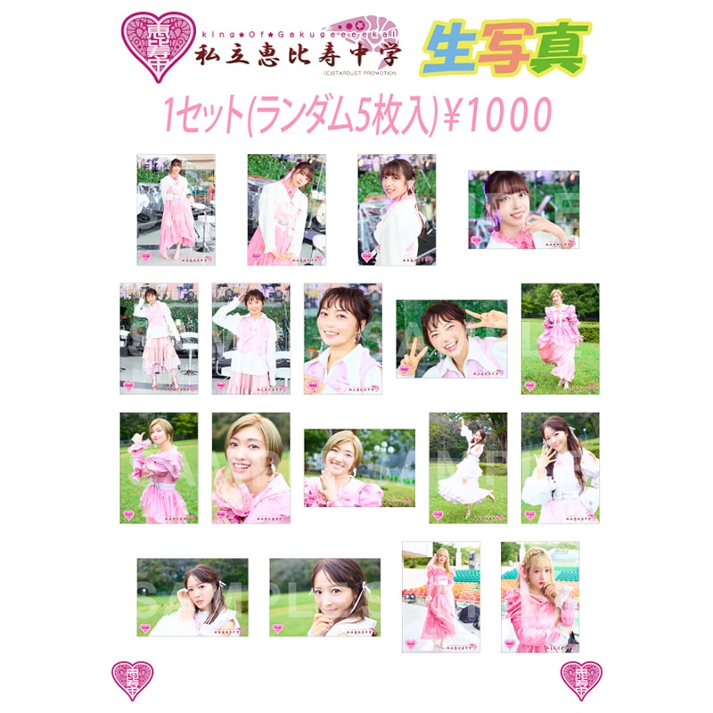 【通販限定】生写真 ちゅうおん'24衣装ver. (No.14396~No.14431)