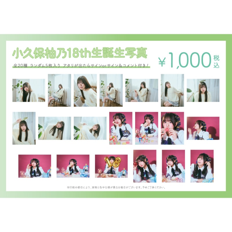 小久保柚乃生誕商品:18th生誕生写真