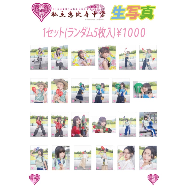 生写真 2025.8.16 FAMIEN'25 1日目販売分(No.14811~No.14860)