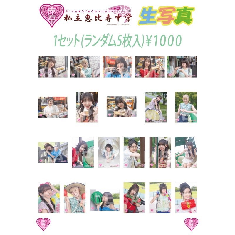 生写真 2025.8.17 FAMIEN'25 2日目販売分(No.14861~No.14910)
