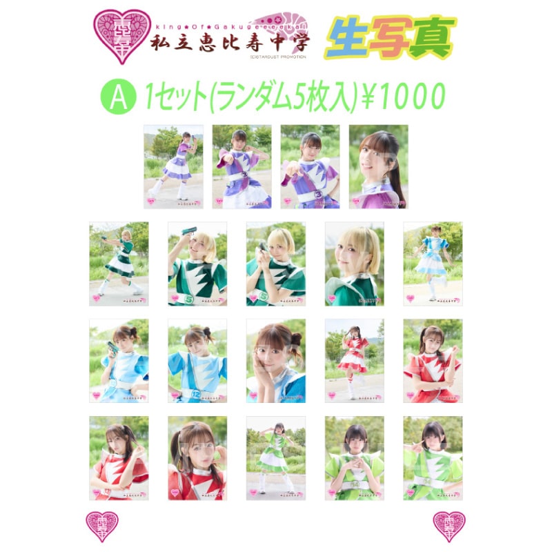 生写真 ちゅうおん2025 販売分 A(No.14975~No.15015)