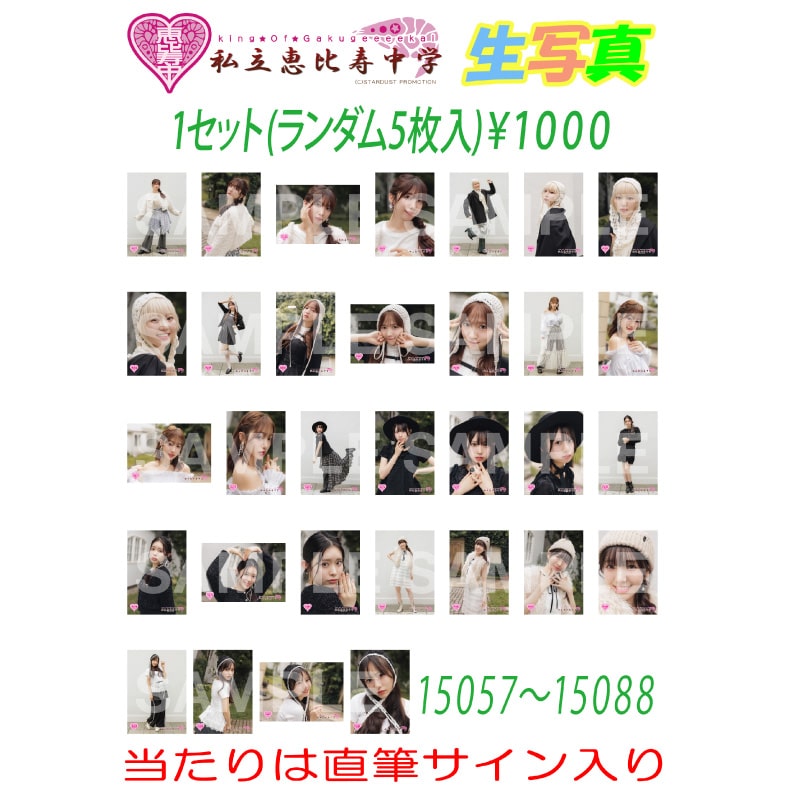 生写真 秋のキャラバンツアー東京公演 販売分 (No.15057~No.15088)