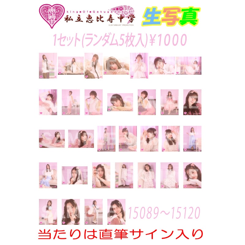 生写真 秋のキャラバンツアー大阪公演 販売分 (No.15089~No.15120)