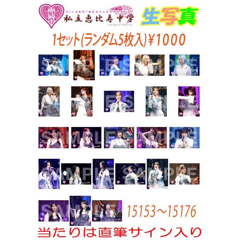 生写真 秋のキャラバンツアー広島公演 販売分 (No.15153~No.15176)