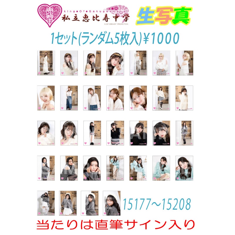 生写真 秋のキャラバンツアー福岡公演 販売分 (No.15177~No.15208)