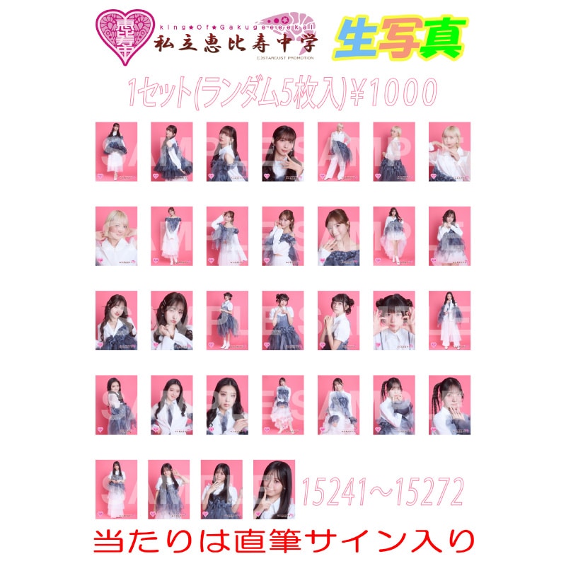 生写真 2025.12.14 フリーライブららぽーと豊洲 販売分(No.15241~No.15272)