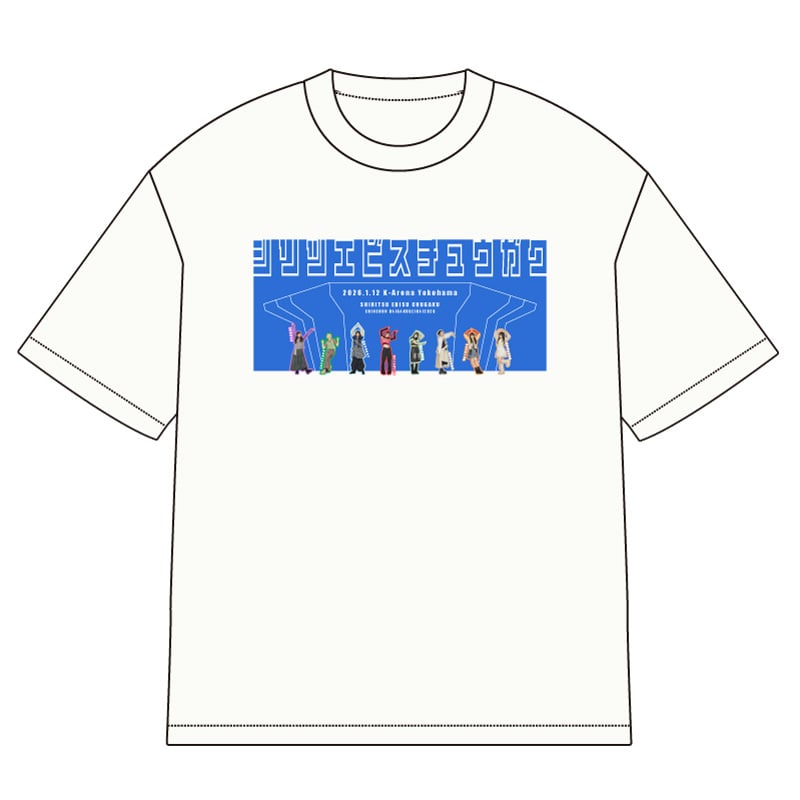 新春大学芸会2026 Tシャツ