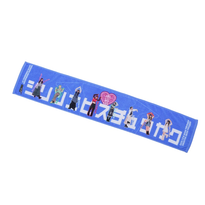 新春大学芸会2026 マフラータオル