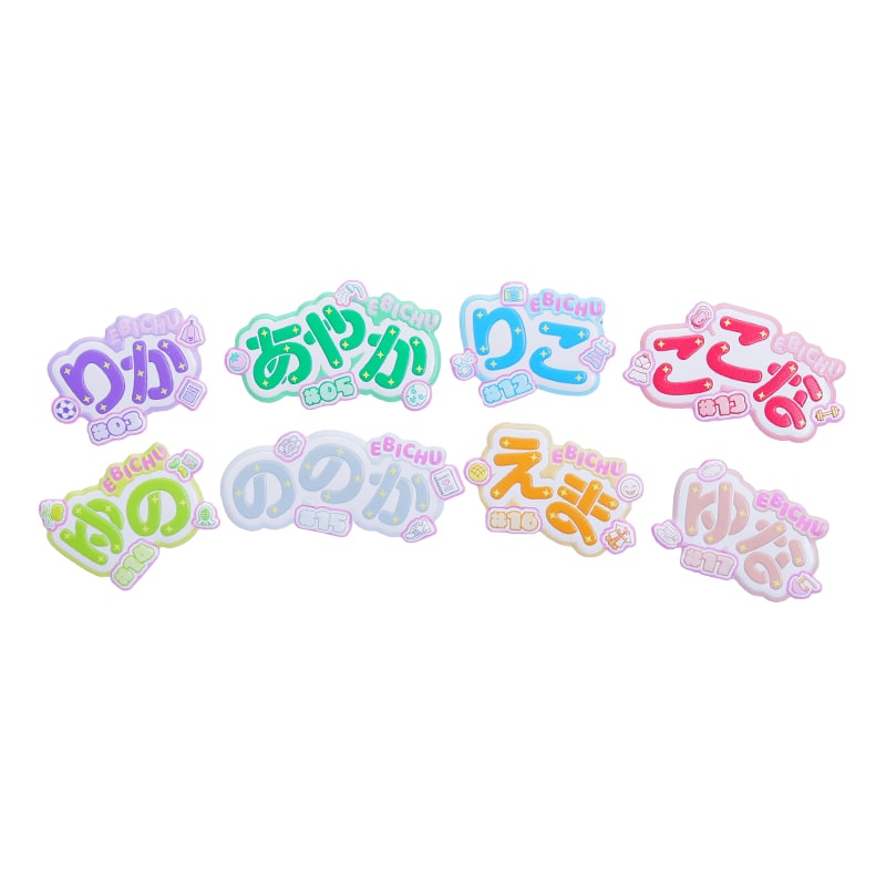 ぷくぷくネームバッジ