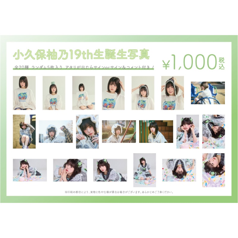小久保柚乃生誕商品：19th生誕生写真