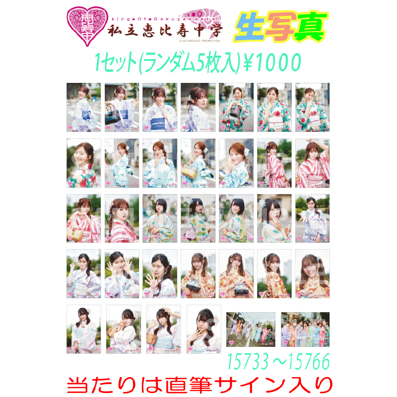 生写真 2026.8.9 FAMIEN 2026 2日目 販売分(No.15733~No.15766)