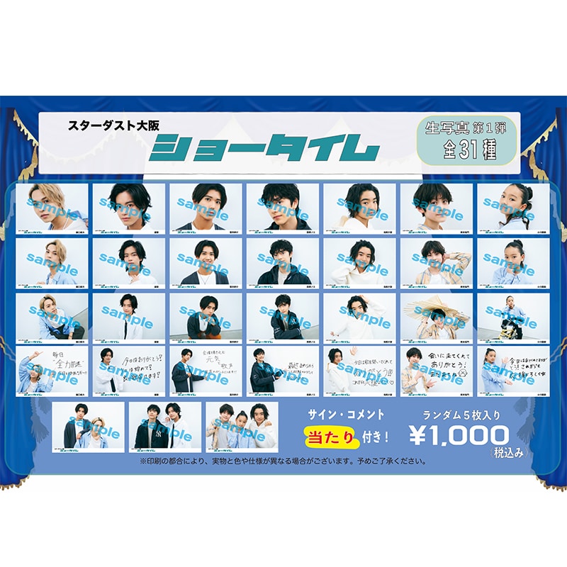 スターダスト大阪ショータイム 生写真 vol.1