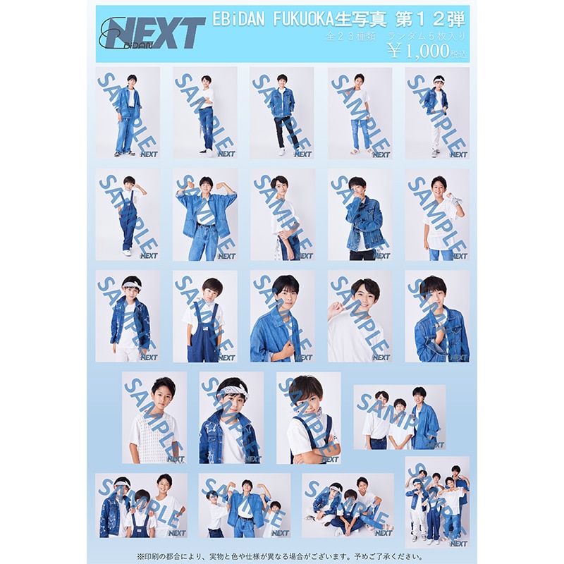 EBiDAN FUKUOKA 生写真 第12弾