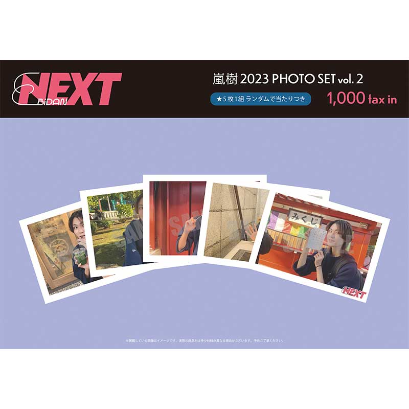 嵐樹 2023 PHOTO SET vol.2