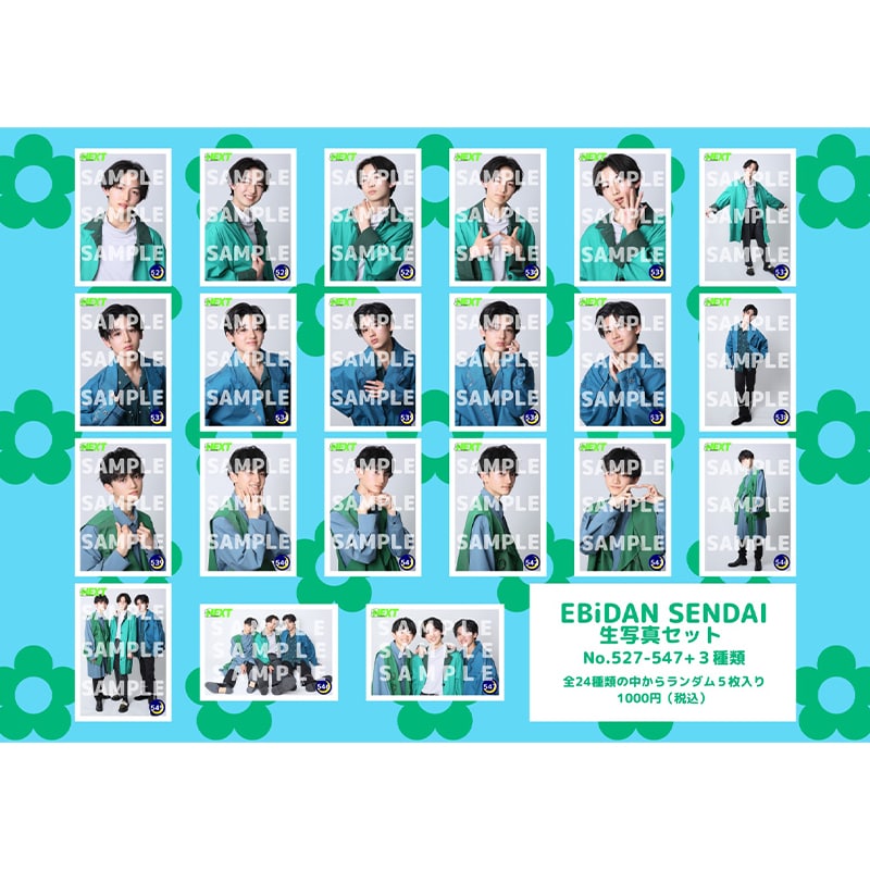 EBiDAN SENDAI 生写真 (No.527-547+3種類)