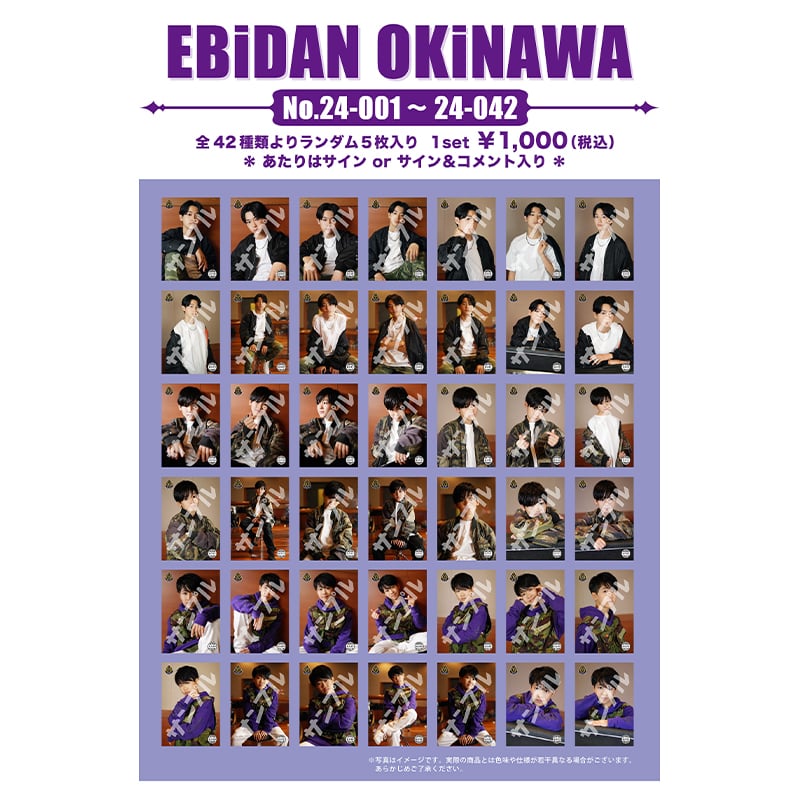 EBiDAN OKiNAWA生写真セット(No.24-001~24-042)