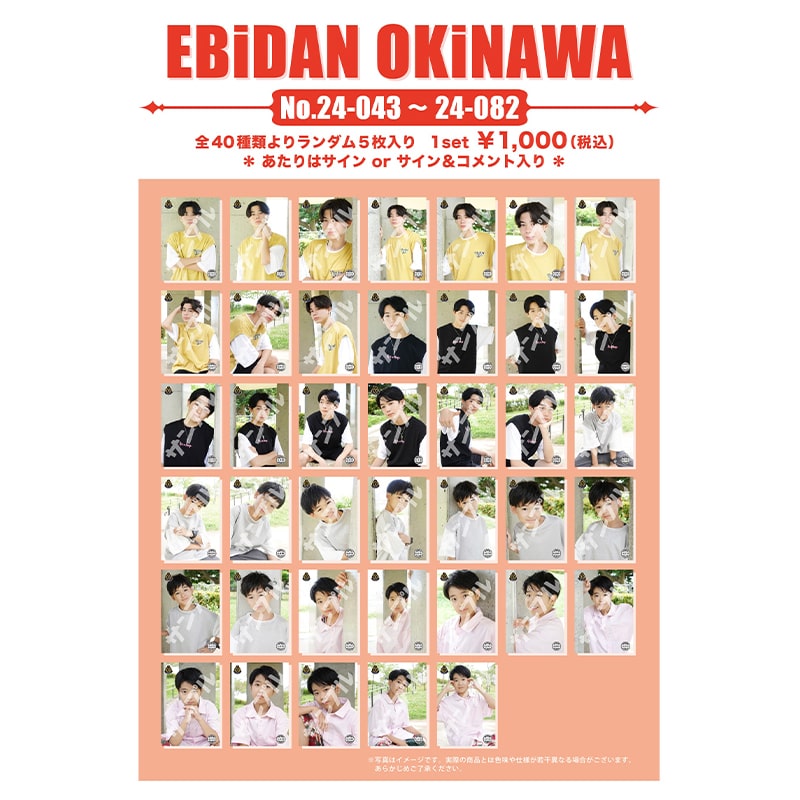 EBiDAN OKiNAWA生写真セット(No.24-043~24-082)