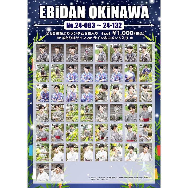 EBiDAN OKiNAWA生写真セット(No.24-083~24-132)