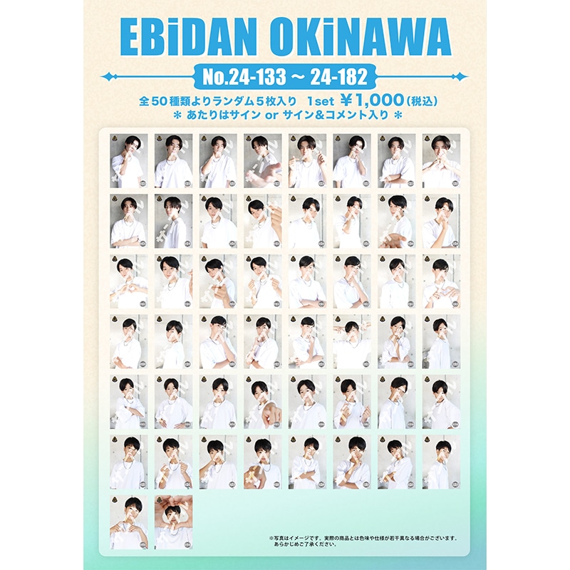 EBiDAN OKiNAWA生写真セット(No.24-133~24-182)