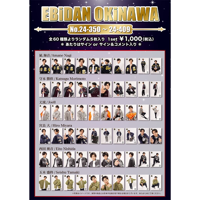 EBiDAN OKiNAWA生写真セット(No.24-350~24-409 )