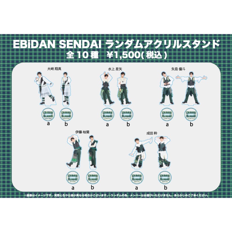 EBiDAN SENDAI ランダムアクリルスタンド